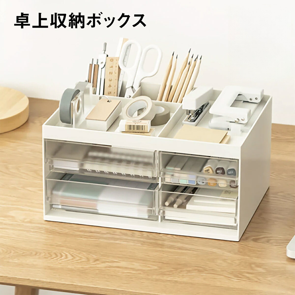 【クーポン最大999円OFF】卓上 収納 収納ボックス 卓上収納ボックス おしゃれ 卓上整理 小物 デスク周り 収納 文房具 整理 整頓 小物収納 卓上収納 引き出し 便利 化粧品収納 メイクボックス 小物入れ 大容量 おしゃれ 省スペース 収納 整理ボックス ペン立て