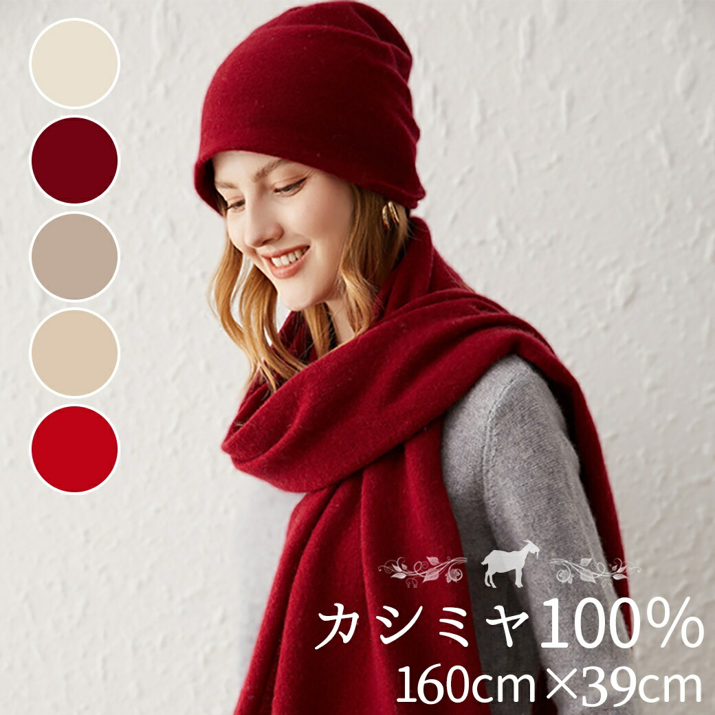【クーポン最大999円OFF】カシミヤマフラー カシミヤストール 大判 薄手 160×39cm 大判 ストール おしゃれ 無地 カジュアル レディース カシミヤ マフラー メンズ マフラー 女性 男性 20代 30代 40代 50代 60代 プレゼント カシミヤ100％ マフラー カシミヤ ストール