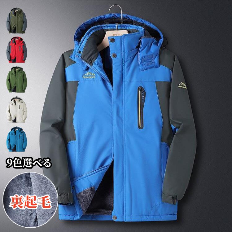 【クーポン最大999円OFF】マウンテンパーカー メンズ 長袖ジャケット ミリタリージャケット トレッキングジャケット アウトドアジャケット 登山ウェア 裏起毛 防寒着 キャンプ バイク 自転車 秋冬 あったか 暖かい 作業着 機能 撥水 通勤 ボアブルゾン ジャンバー