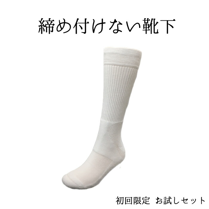 楽天市場 3足セット 足を優しく守る フットケアソックス Protect It プロテクトイット 締め付けない靴下 蒸れないソックス ゆるい ゆったり ふんわり きつくない 医療 介護用品の専門店 Bestaid