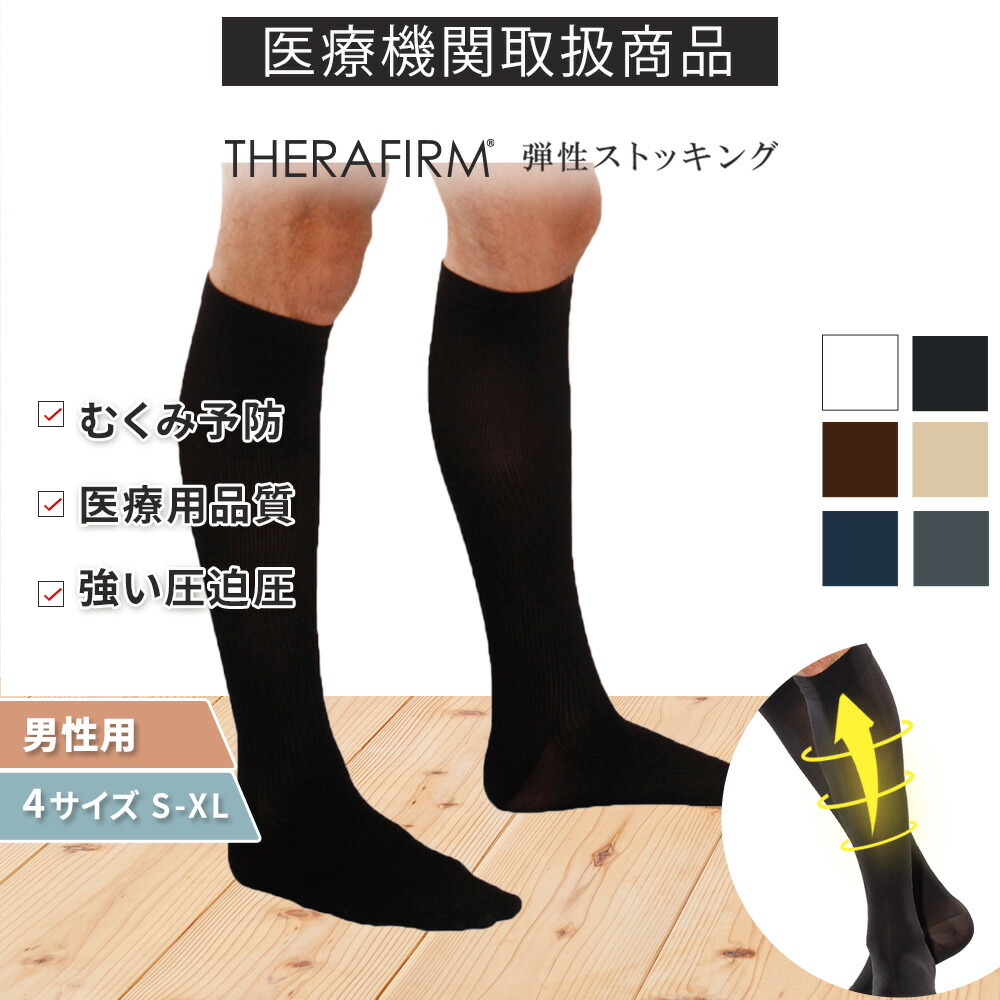 \\初回お試し返金保証/セラファーム 医療用 弾性 ストッキング 着圧ソックス 加圧 20-30 強い 着圧ハイソックス 着圧ハイソックス メンズ 弾性ストッキング 強力 着 圧 ストッキング むくみ 防止 つま先あり ハイソックス 男性