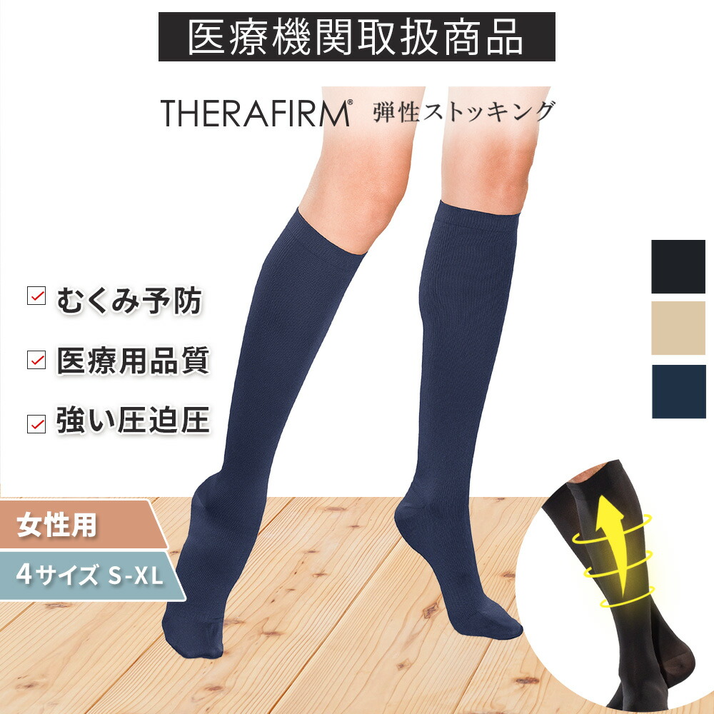 \\初回お試し返金保証/セラファーム 医療用 弾性 ストッキング ハイソックス つま先あり 強い 圧迫圧 20-30 弾性ストッキング レディース 着圧ソックス 女性 むくみ 予防 大きいサイズ 足のむくみ 弾性ソックス 医療用着圧ソックス