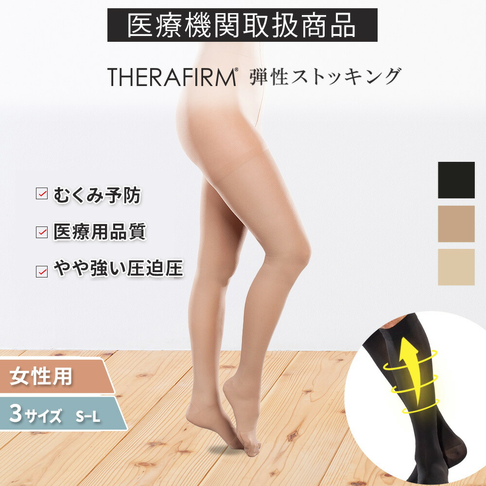 楽天市場】セラファーム 医療用 弾性 ストッキング 着圧ソックス