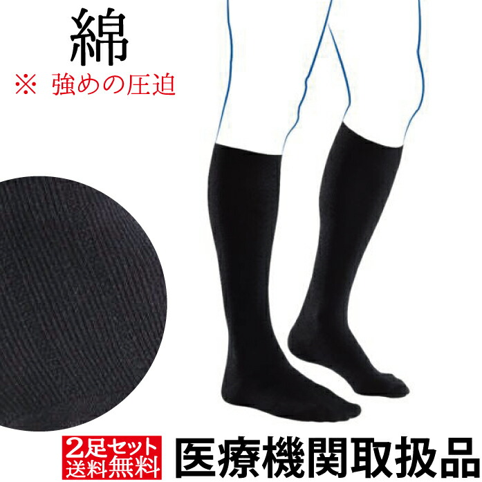 高い品質 2足セット 弾性ストッキング 医療用 下肢静脈 の血流促進 おすすめ 大きいサイズ 着圧ソックス 綿 男性 男性用 メンズ コットン ハイソックス 靴下 36mmhg 加圧ソックス ベノフレックス Venoflex Fast 筋肉痛 在宅 父の日 プレゼント テレワーク 本店は