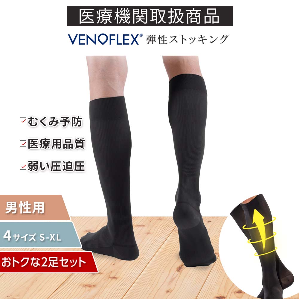 \初回お試し返金保証/2足セット 弾性ストッキング 医療用 弱圧 大きいサイズ おすすめ 男性用 昼用 着圧ソックス コットン ハイソックス 膝下 加圧ソックス 靴下 むくみ 10-15mmHg つま先あり 高齢者用 下肢静脈 の血流促進｜医療・介護用品の専門店 BestAid