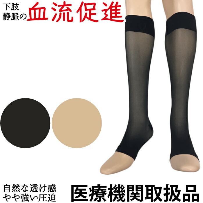 【楽天市場】下肢静脈 の血流促進 むくみ【送料無料】 夏用 着圧ソックス 医療用 弾性ストッキング オープントゥ レディース 夜用 ハイソックス 強圧 1520mmHg 女性 就寝 おすすめ 【楽天市場】下肢静脈 の血流促進 むくみ【送料無料】 夏用 着圧ソックス 医療用 弾性ストッキング オープントゥ レディース 夜用 ハイソックス 強圧 1520mmHg 女性 就寝 おすすめ