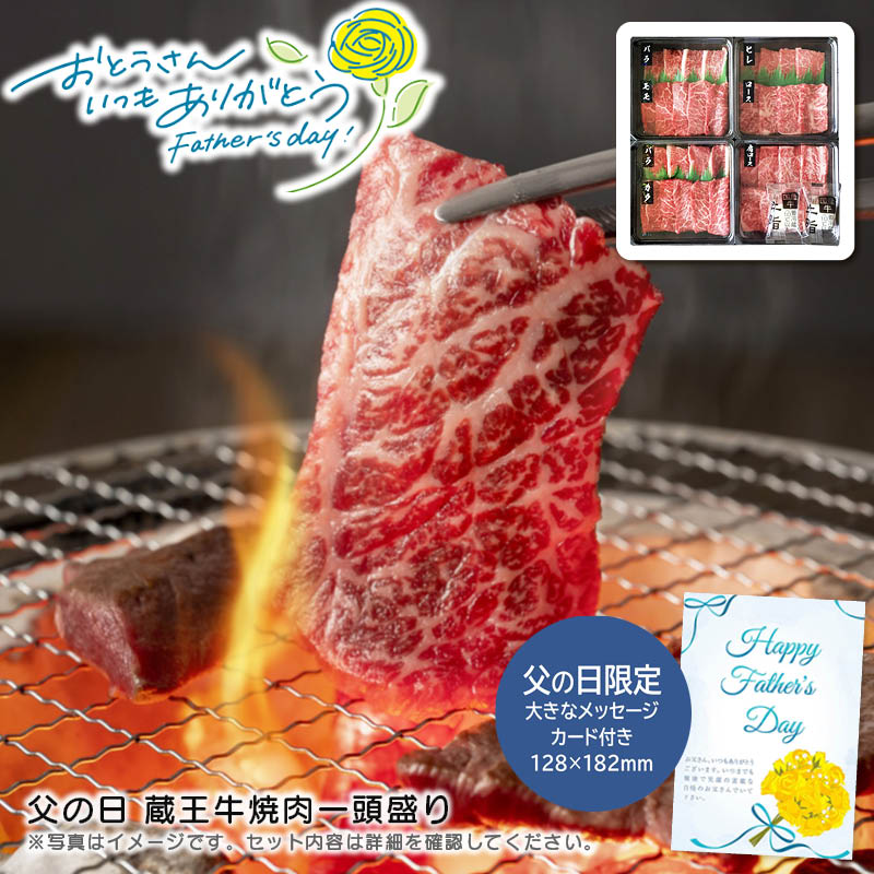 【土日限定クーポン配布中】【本日P2倍】父の日 ギフト 早割 プレゼント<br>父の日 蔵王牛焼肉一頭盛り<br>焼肉 贅沢セット 家族 お祝い バーベキュー<br>※こちらの商品はメーカー直送品です。