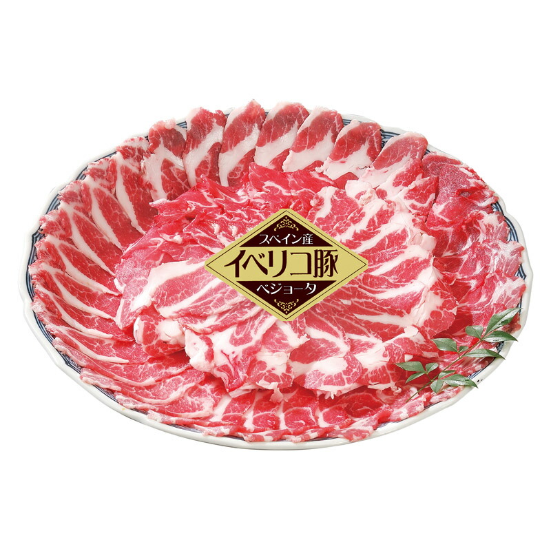 【本日P2倍】イベリコ豚ベジョータ しゃぶしゃぶ L-I-B060-1<br>高級食材 家族ディナー おもてなし パーティー 滑らか お祝い プレゼント 内祝い お返し 記念品 景品 自宅用<br>※こちらの商品はメーカー直送品です。