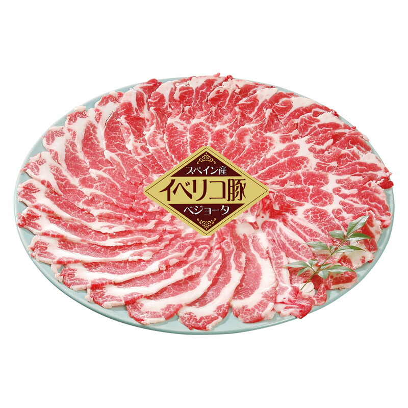 【本日P2倍】イベリコ豚ベジョータ しゃぶしゃぶ L-I-B140-1<br>高級肉 贅沢 しゃぶしゃぶ スペイン産 おもてなし お祝い プレゼント 内祝い お返し 記念品 景品 自宅用<br>※こちらの商品はメーカー直送品です。