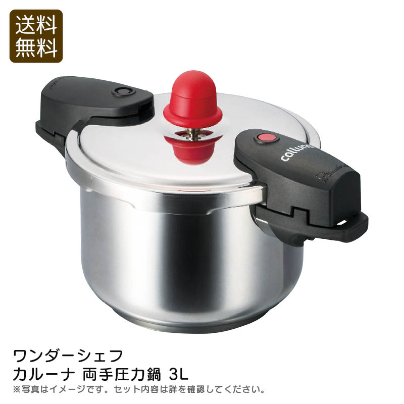 楽天市場】【販売終了】ラゴスティーナ 圧力鍋 3.5L 012012010222