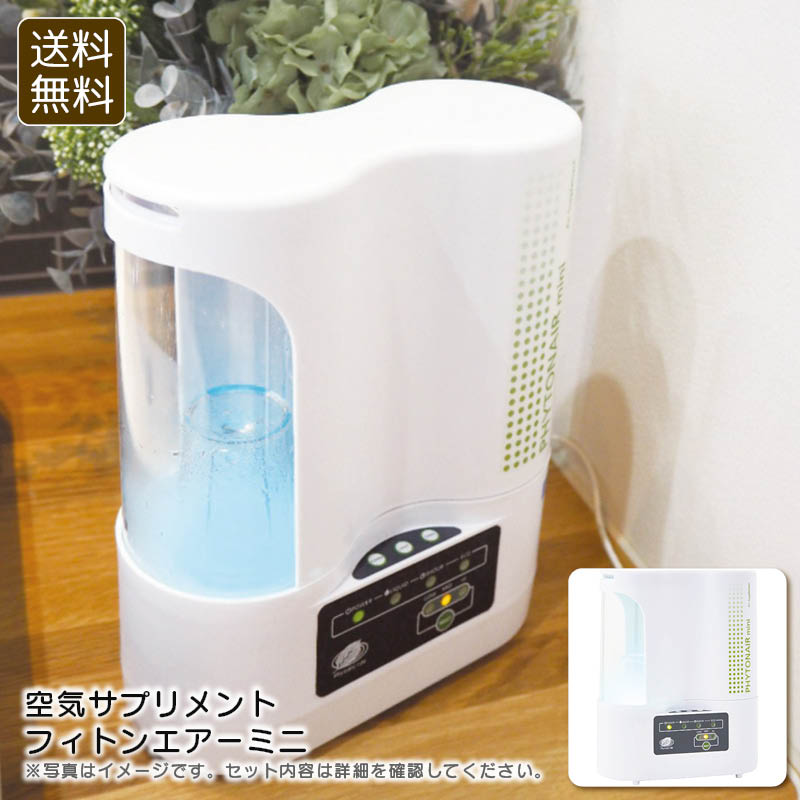 楽天市場】【特注品】フィトンチッドジャパン フィトンエアーミニ SD