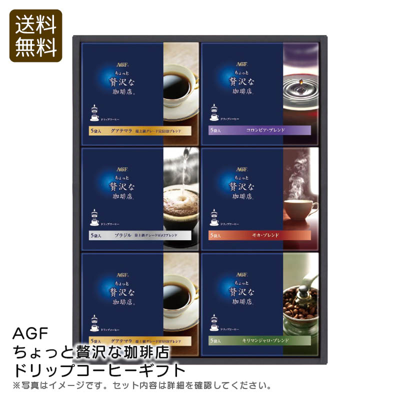AGF コーヒーギフト　まとめ売り agf インスタント コーヒー ギフト」の人気商品一覧 | 安い商品