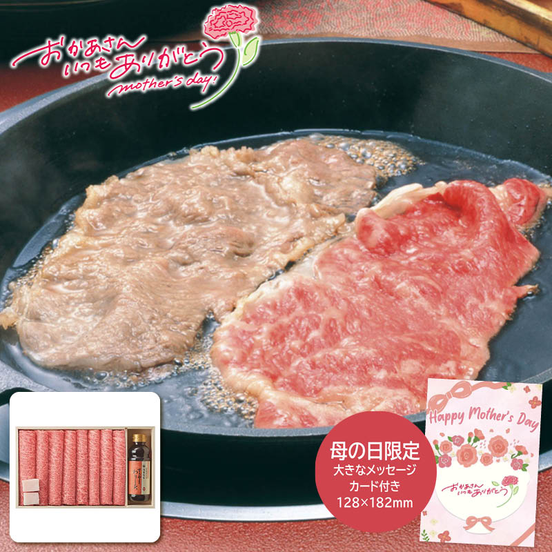 黒毛和牛 すき焼き 母の日 2026 浅草今半 母の日 黒毛和牛 すき焼き用（割り下付） 母の日 贈り物 黒毛和牛 すき焼き 家族団らん ※こちらの商品はメーカー直送品です。