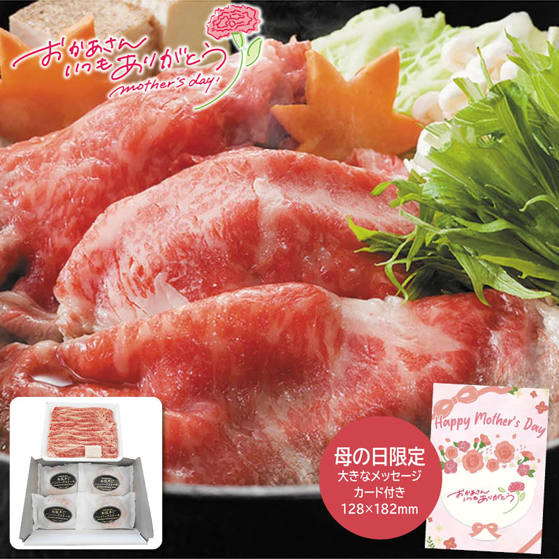 松阪牛 母の日 ギフト 2026 母の日 松阪牛すき焼き＆生ハンバーグセット 松阪牛 贅沢 夕食 お祝い おもてなし ※こちらの商品はメーカー直送品です。