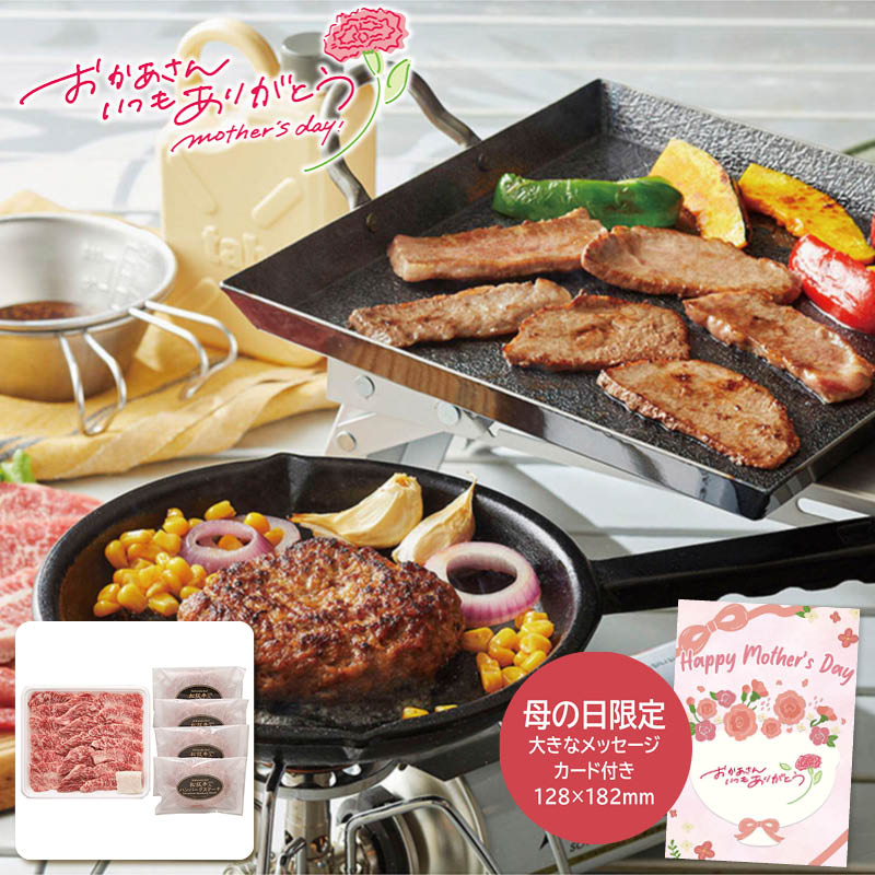 松阪牛 焼肉セット ハンバーグ 2026 母の日 松阪牛焼肉＆生ハンバーグセット 贅沢 肉汁 家族団らん バーベキュー お祝い ※こちらの商品はメーカー直送品です。