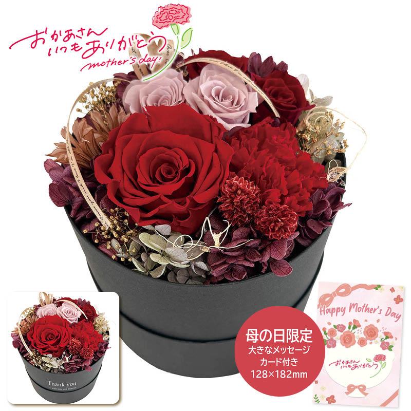 【9時59分まで！最大10%offクーポン配布中♪枚数限定】母の日 ギフト プリザーブドフラワー 2026 母の日 プリザーブドフラワー サークルボックス レッド 母の日 ギフト プレゼント おしゃれ インテリア ※こちらの商品はメーカー直送品です。