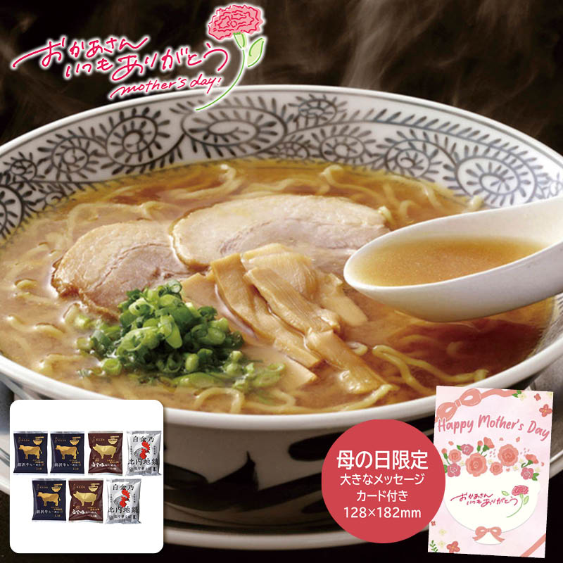 【マラソン限定クーポン配布中♪】ラーメン 贅沢 食材 2026 母の日 【麺之匠】 前沢牛・白金豚・比内地鶏 贈り物 家族団らん 特別な日 濃厚スープ ラーメンセット ※こちらの商品はメーカー直送品です。