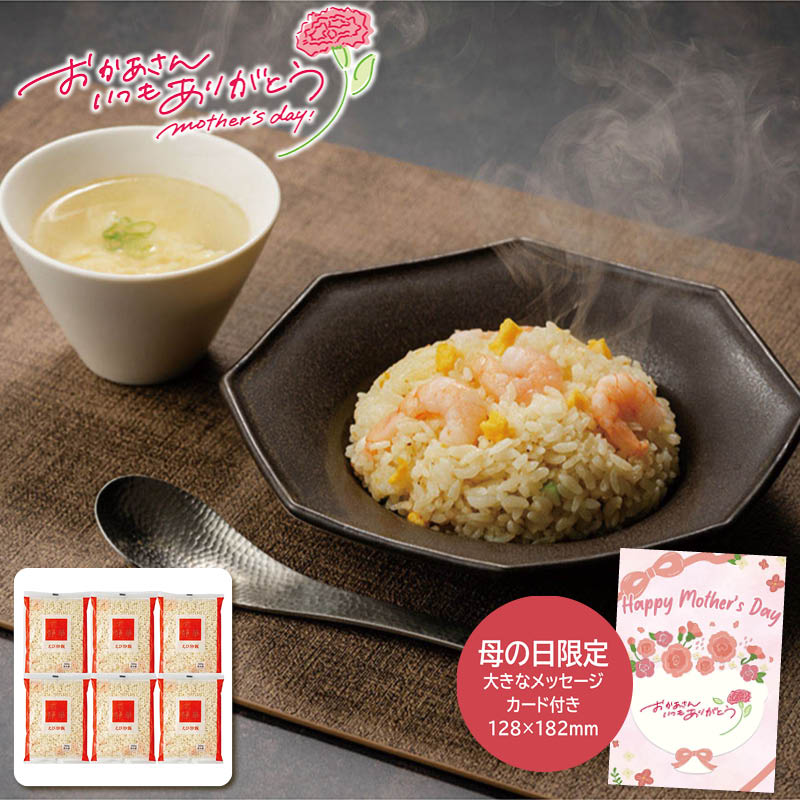 【9時59分まで！最大10%offクーポン配布中♪枚数限定】海老炒飯 大容量 冷凍食品 2026 京、静華 母の日 【京都】京、静華宮本静夫監修 直火炒めのえび炒飯 手軽 美味しい 中華 惣菜 お祝い 夕食 ※こちらの商品はメーカー直送品です。