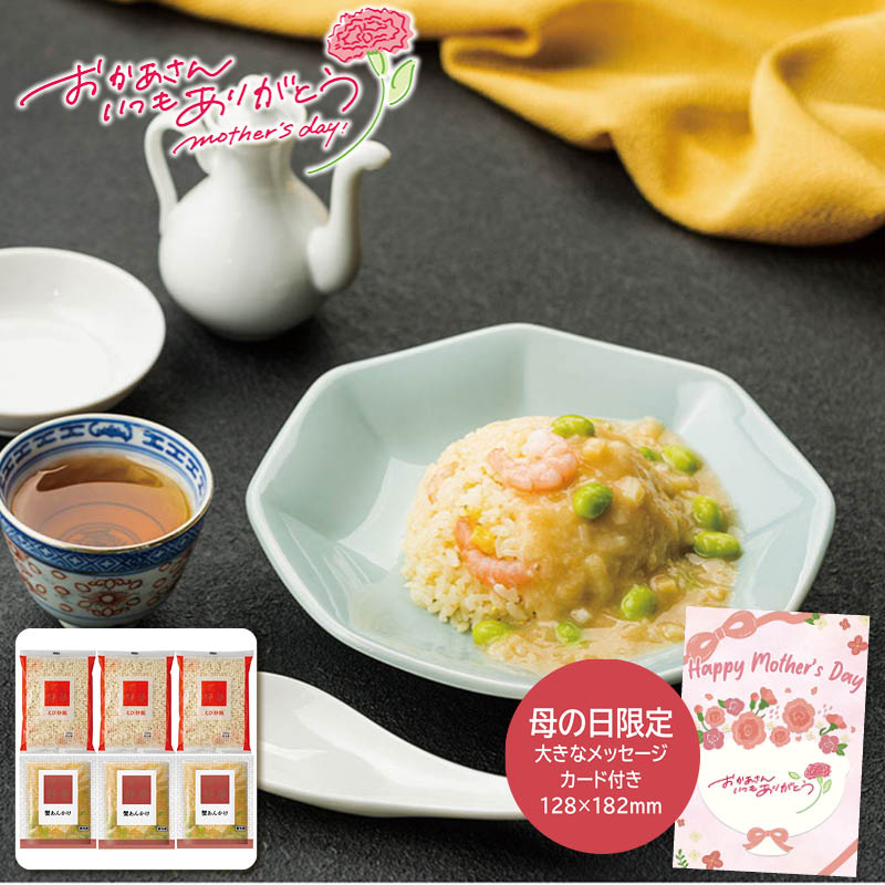 【9時59分まで！最大10%offクーポン配布中♪枚数限定】母の日 えび炒飯 蟹あんかけ 2026 京、静華 母の日 【京都】京、静華宮本静夫監修 直火炒めのえび炒飯と蟹あんかけ丼のもと 中華 惣菜 夕食 お祝い 家族 ※こちらの商品はメーカー直送品です。