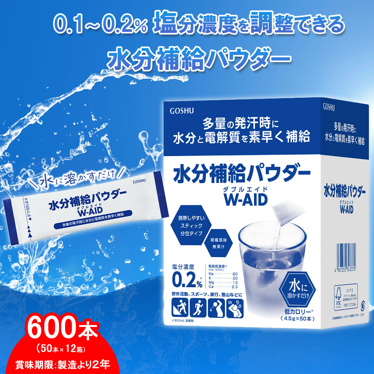【土日限定クーポン配布中！】水分補給 熱中症対策 パウダータイプ 熱中症対策グッズ 水分補給パウダーダブルエイド 4.5g×50本×1箱 （12箱） 猛暑対策 ※こちらの商品はメーカー直送品です。