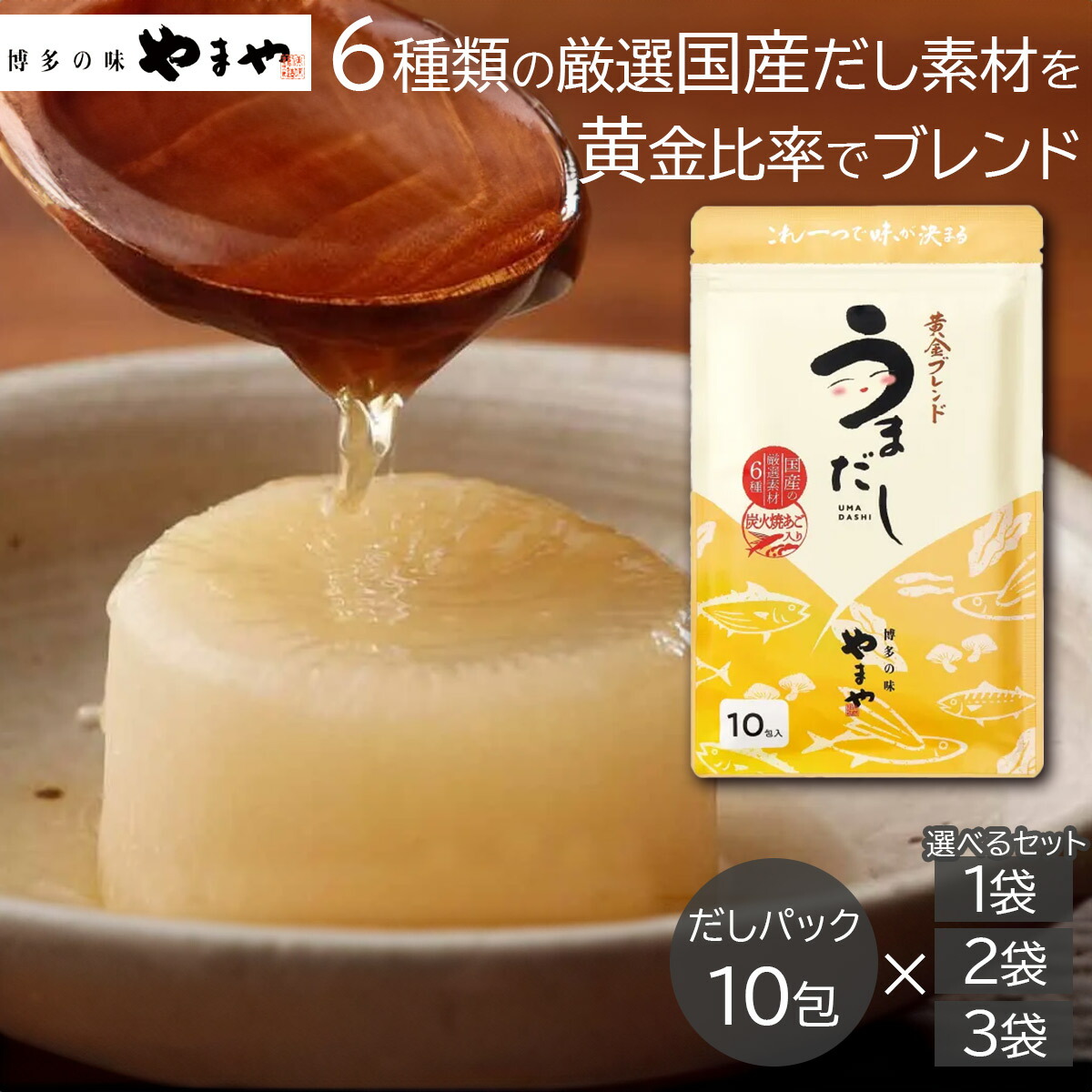 楽天市場】【期間限定ポイント10倍】やまや 博多の幸うまだし 8g