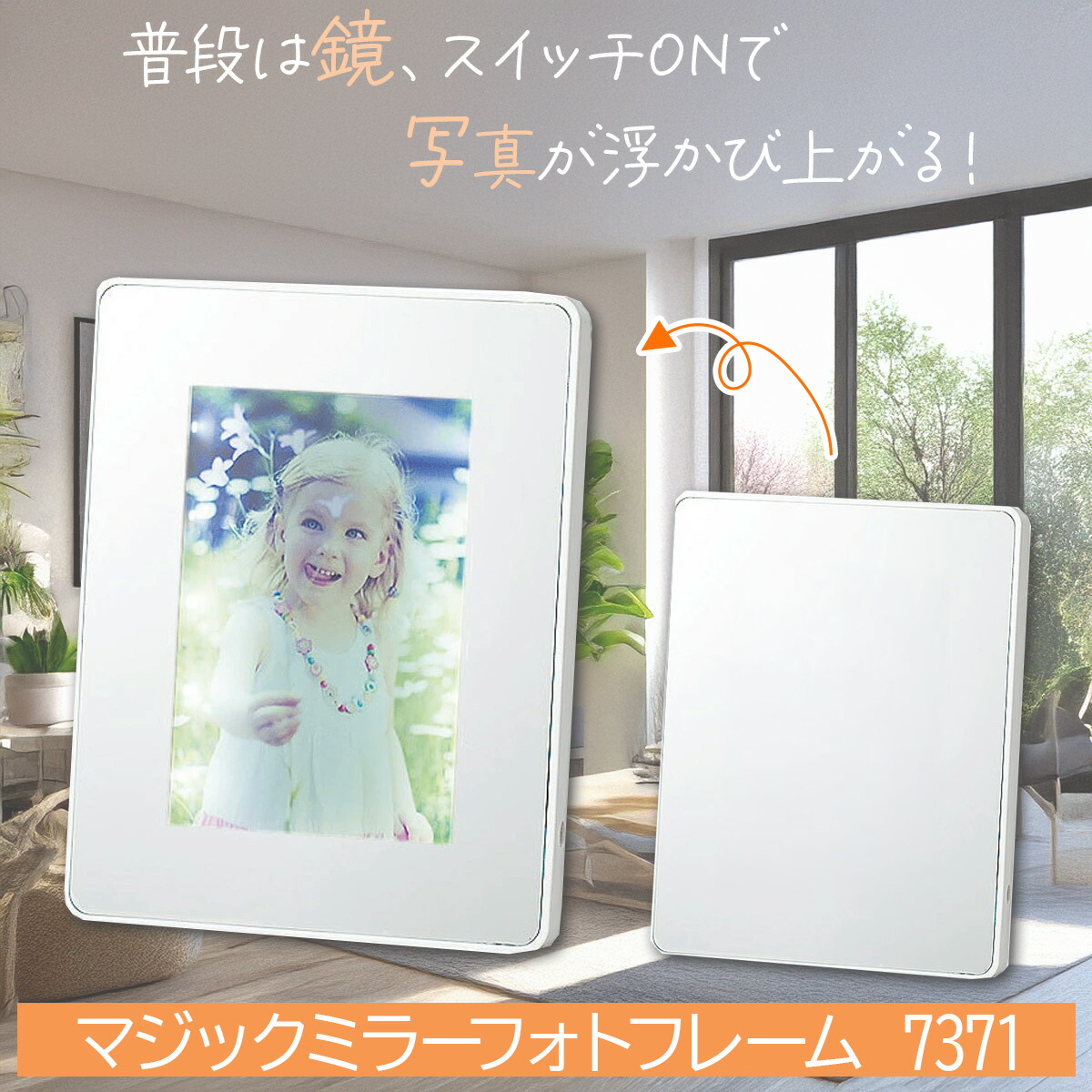 楽天市場】マジックミラーフォトフレーム 7372フォトフレーム