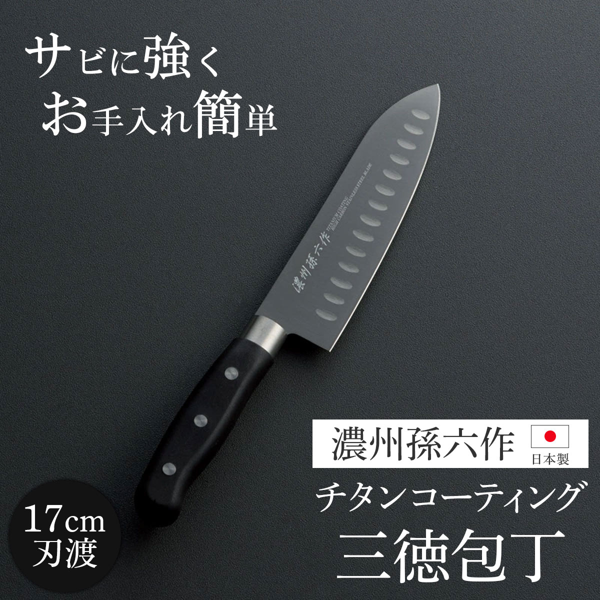 【新品未使用】濃州孫六作フルメタル包丁2点セット箱付き 濃州孫六作】濃州孫六作フルメタル包丁3点セット｜郵便局の