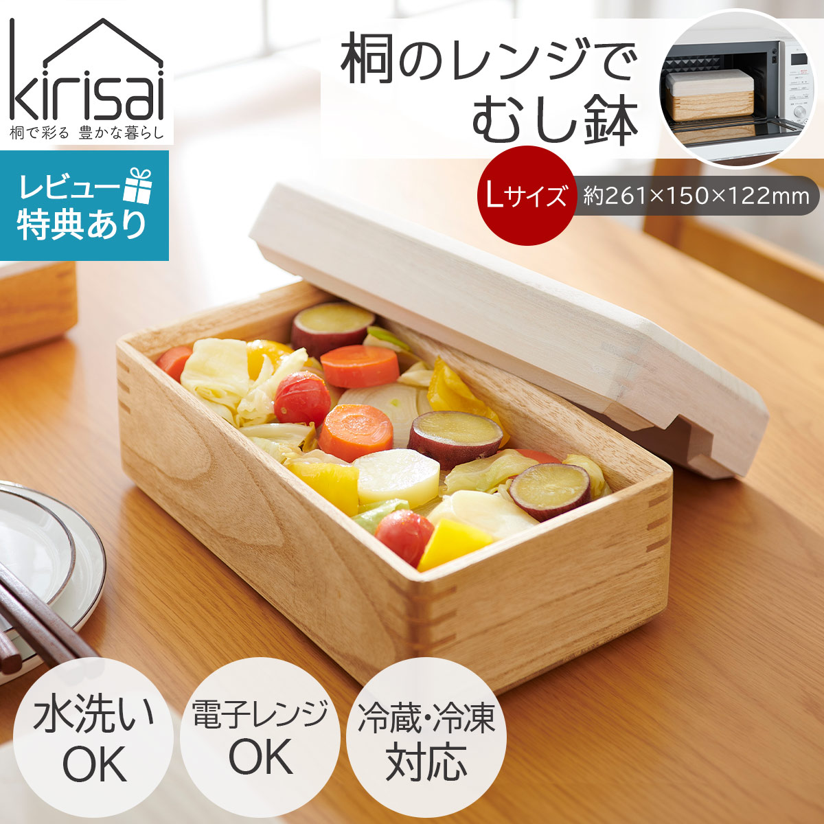 【マラソン限定クーポン配布中♪】蒸し器 レンジ調理 桐製 レンジ 保存容器 桐製 kirisai キリサイ 桐のレンジでむし鉢 耐熱 土鍋 ガラスフタ 大容量 和洋食 料理 木製