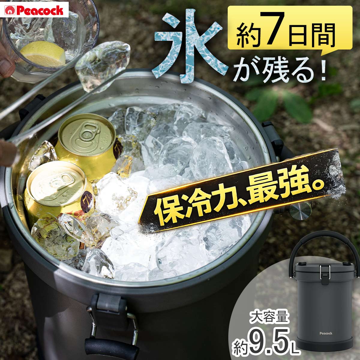【10時間限定！最大10%offクーポン配布中♪枚数限定】クーラーボックス アウトドア 保冷 クーラーボックス 氷 7日間 保冷 ピーコック クーラーバケット IGN-100 ダークグレー 9.5L アウトドア バーベキュー キャンプ スポーツ アイス