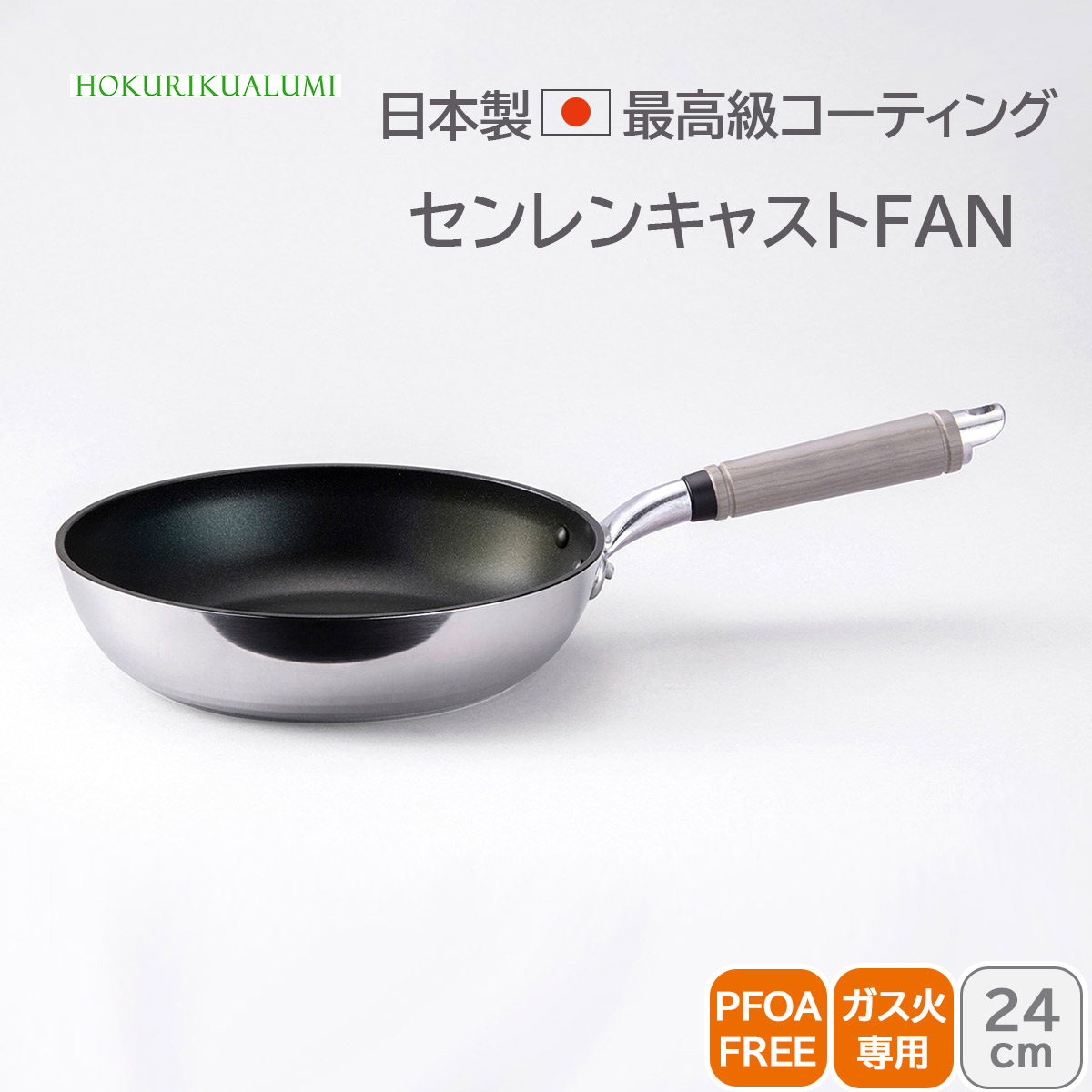 GAS】センレンキャストFAN | 北陸アルミニウム