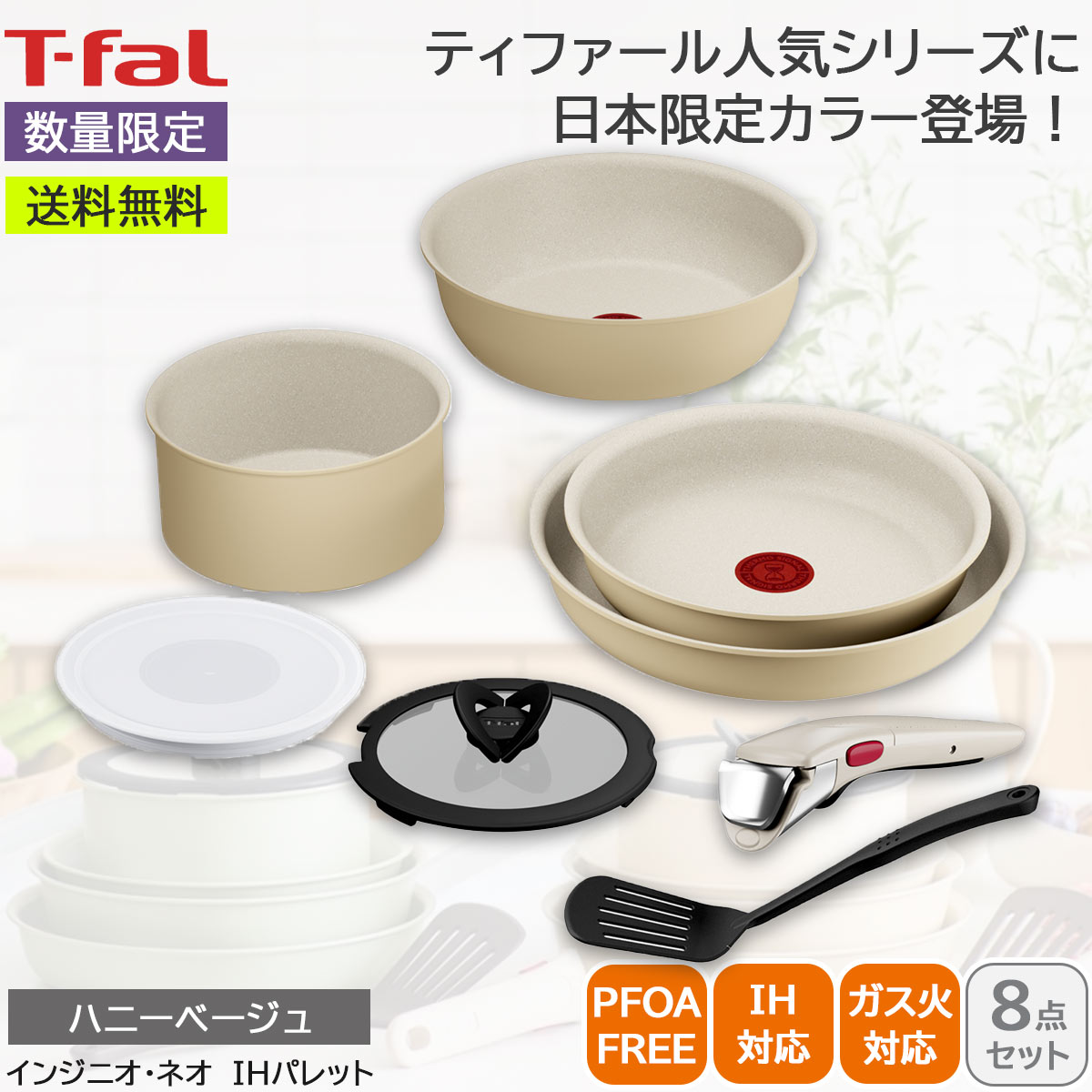 T-fal インジニオ・ネオ IHパレットミントグリーンセット8 | イオン