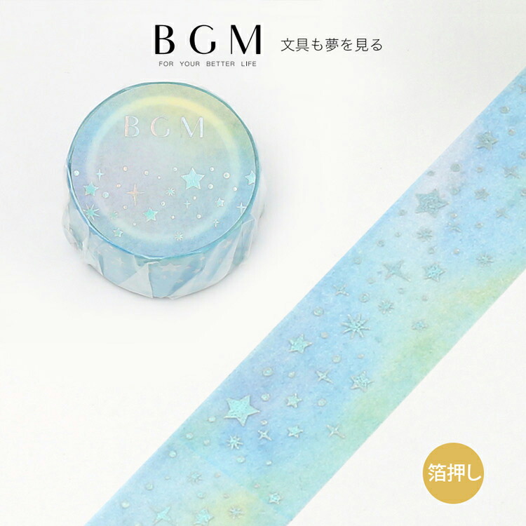 【楽天市場】【8/1 24H限定！10%OFFクーポン】BGM マスキングテープ Special-箔押し 大和物語 箔押し 大和物語 波紋 和風 和柄  青海波 青 ブルー 15mm 15ミリ 1.5cm幅 BM-SPYMT001 ビージーエム マステ : 雑貨と文具の店 Gute Gouter