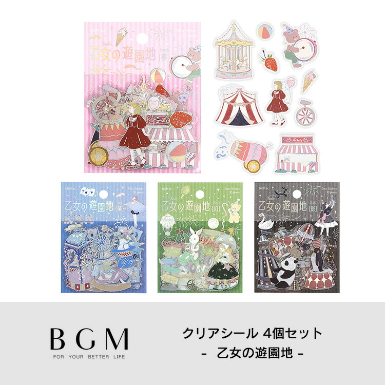 楽天市場】BGM ビージーエム クリアシール 乙女の遊園地 箔押し