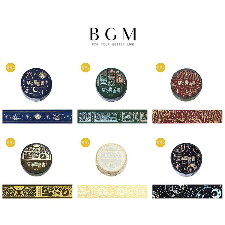 BGM マスキングテープ　詰め合わせ④ 楽天市場】【最大半額＆クーポン！大感謝祭26日01:59迄】6個セット BGM