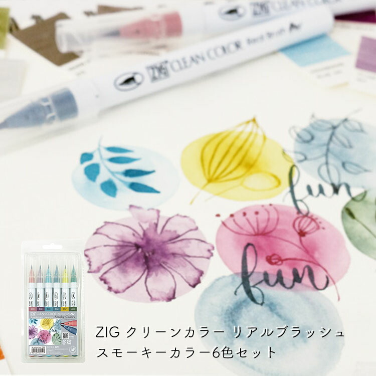 【5日24H限定！店内ほぼ全品P５倍】くれたけ 呉竹 ZIG クリーンカラーリアルブラッシュ スモーキーカラー 6色セット  RB-6000AT/6VF 毛筆風 マーカー くすみカラー ギフト プレゼント 雑貨と文具の店 Gute Gouter