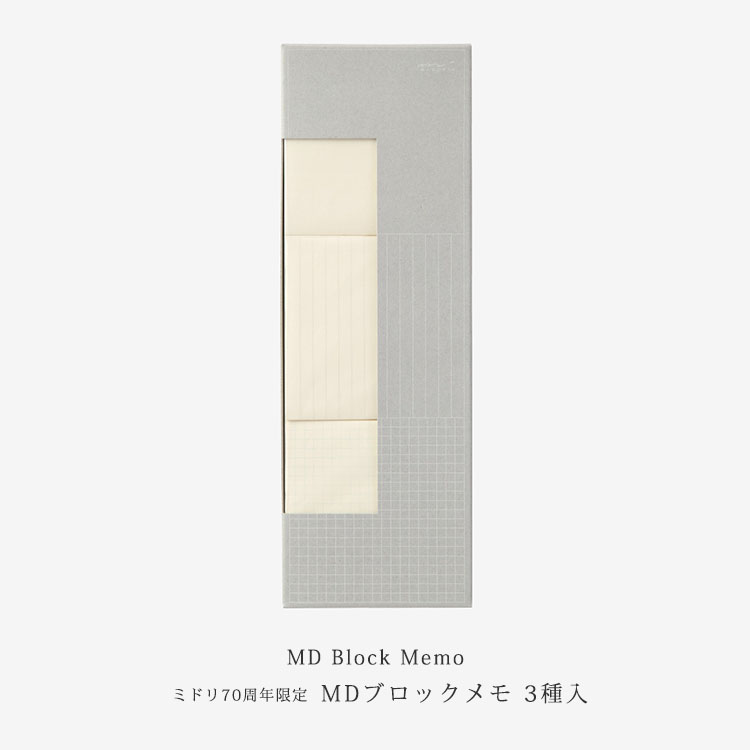 Midori ミドリ ミドリ70周年限定 Mdブロックメモ 3種入 無罫 横罫 Sale 37 Off 方眼罫 ギフト シンプル プレゼント ノート地 おしゃれ