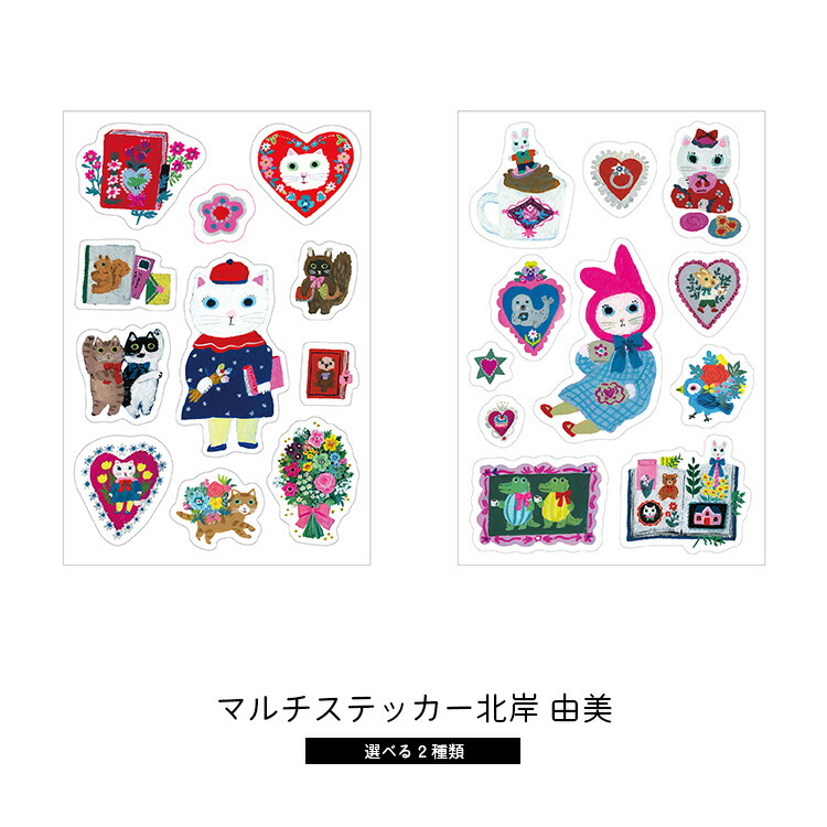 楽天市場】北岸由美 マルチステッカー きたぎしゆみ ステッカー