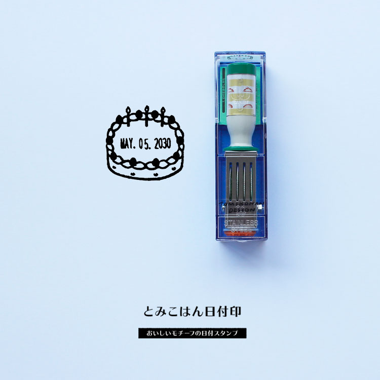楽天市場 3000円以上のお買い物で300円offクーポン配布中 とみこはん 日付印 データ印 デート印 S デザイナーズ はんこ サンビー ケーキ Tomik Date S01 メモ 手帳 ギフト かわいい 雑貨と文具の店 Gute Gouter