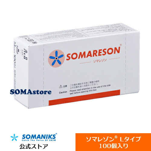 ソマレゾン Ｌ（7mm）　100個入り　 ＜SOMANIKS(ソマニクス)公式オンラインストア＞