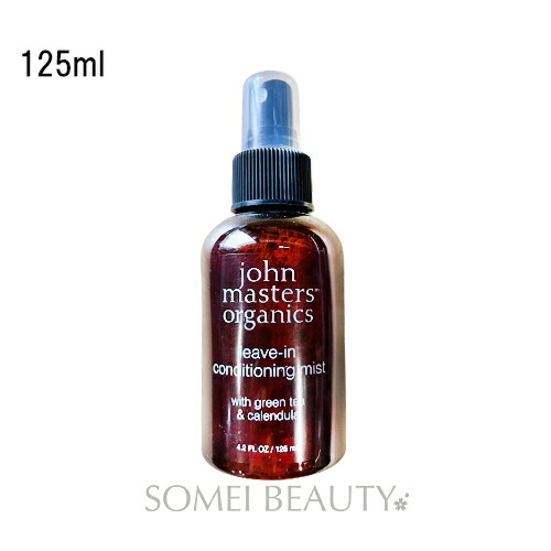 ジョンマスターオーガニック グリーンティー＆カレンデュラ リーブインコンディショニングミスト N 125ml 並行輸入品【G&C】【ジョンマスター オーガニック】【JMO】【John Masters Organics】【トリートメント】【ヘアミスト】【アウトバストリートメント】
