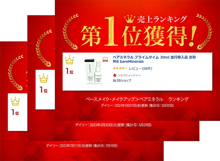 ベアミネラル プライムタイム 30ml 並行輸入品 定形外B bareMinerals