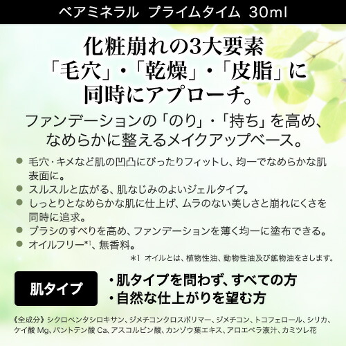 ☆MAHINA☆　ベアミネラル　PRIME TIME 30ml ベアミネラル プライムタイム 30ml 並行輸入品 定形外B bareMinerals