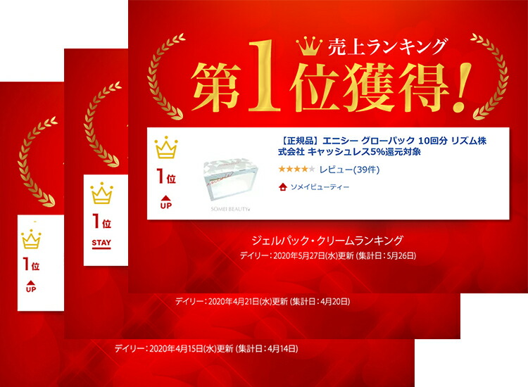 楽天市場 正規品 エニシー グローパック 10回分 リズム株式会社 ソメイビューティー