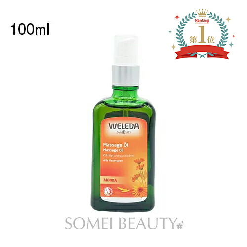 ヴェレダ アルニカ マッサージ オイル 100ml 並行輸入品 4001638500814 腰 休み スポーツ後 スポーツ前 手足 肩 色々な スポーツ時のマッサージオイル