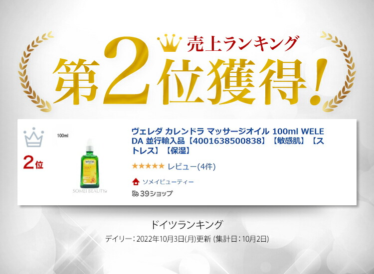 ヴェレダ カレンドラ 100ml WELEDA マッサージオイル 並行輸入品 超特価SALE開催 マッサージオイル