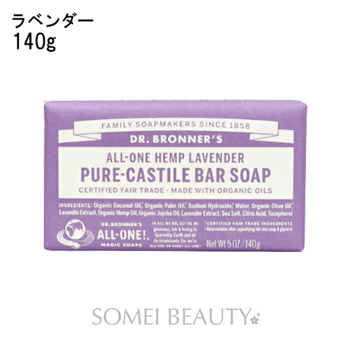 【楽天市場】ドクターブロナー マジックソープ バー 140g ラベンダー DR.BRONNER'S MAGIC SOAP 並行輸入品【ボディ