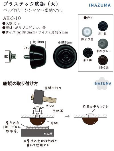 pomページ 43 小サイズ 底ビョウ 楽天市場】バッグの底鋲
