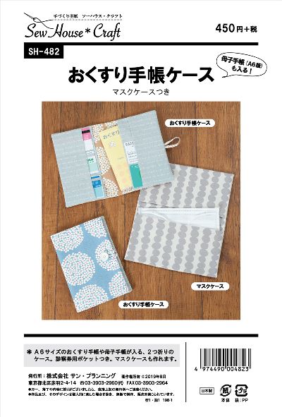 楽天市場 型紙 Craft楽園 Sh 4 おくすり手帳ｹｰｽ バラエティハウス