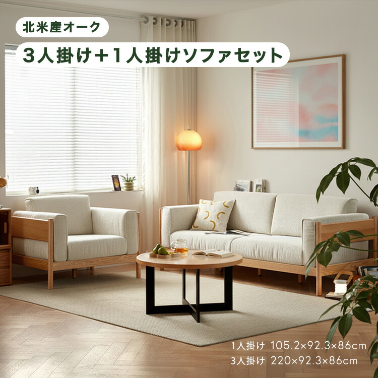 ソファ 3人掛け 1人掛け セット カウチソファ おしゃれ 北欧 ベージュ ローソファー リビング 木製 ファブリックソファ 韓国インテリア 無垢材フレーム グース羽毛 クッション付き コットンリネン 家具 アイボリー｜SOMIBEYAインテリア