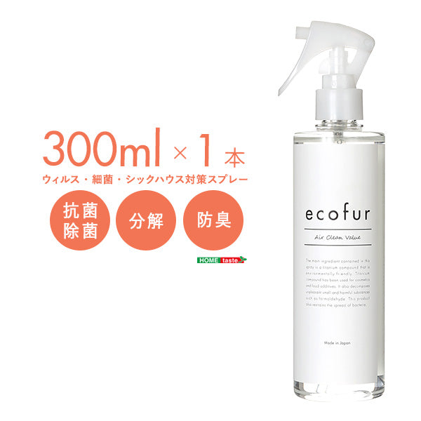 除菌スプレー 消臭 エコファ ウィルス・細菌・シックハウス対策スプレー(300mlタイプ)ウィルス、細菌、有害物質の除菌＆分解、抗菌、消臭効果単品 日用品雑貨 生活雑貨 消臭剤 芳香剤 消臭スプレー｜SOMIBEYAインテリア